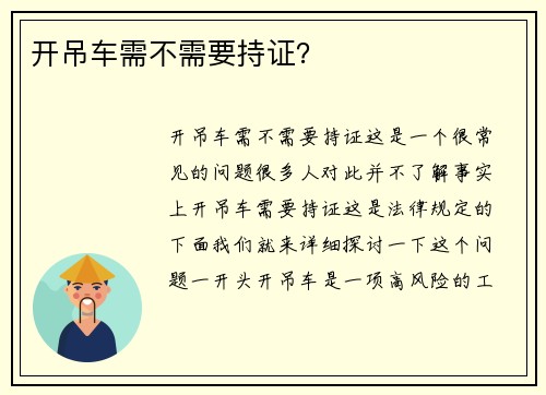 开吊车需不需要持证？