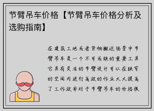节臂吊车价格【节臂吊车价格分析及选购指南】