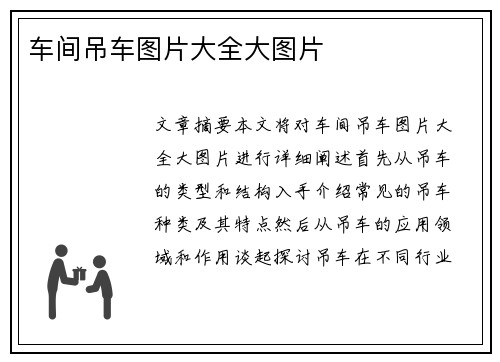 车间吊车图片大全大图片